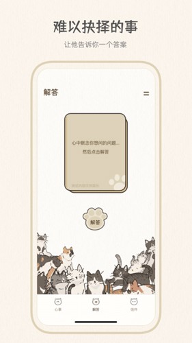 心情解忧手机正版图3