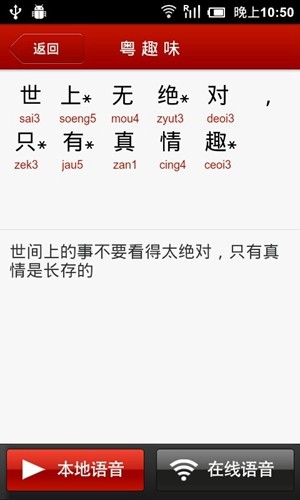 学讲粤语软件官方最新版图2