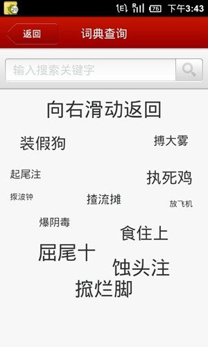 学讲粤语软件官方最新版图4