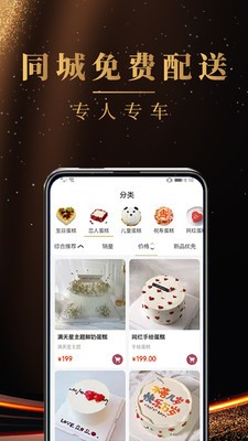 蛋糕之家手机正版图4