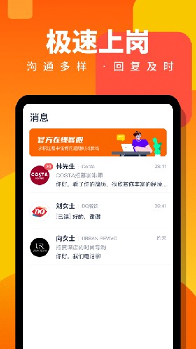 伯乐直聘安卓官方版图3