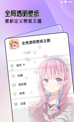 全局透明主题安卓免费版图2