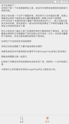 比特知了安卓版图2