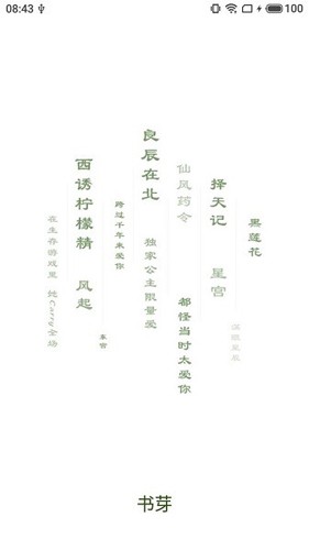 书芽小说通用版图1