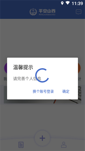 平安山西行政版图3