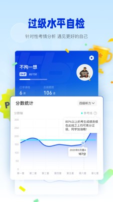 百词斩四六级APP(3)