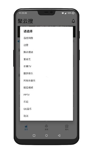 聚云搜2026直装版图3