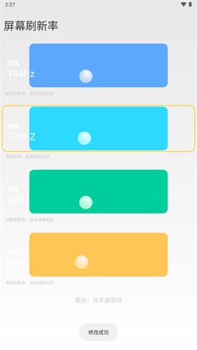 小米刷新率直装版图2