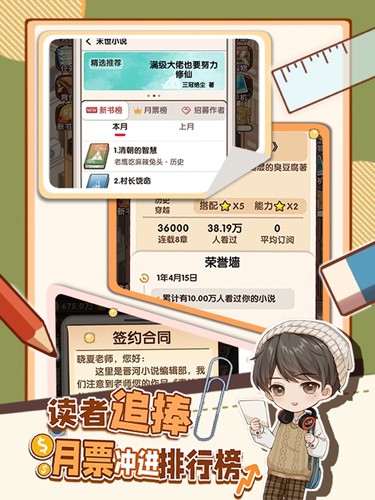 小说家模拟2最新版