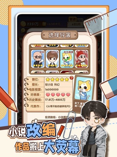 小说家模拟2最新版