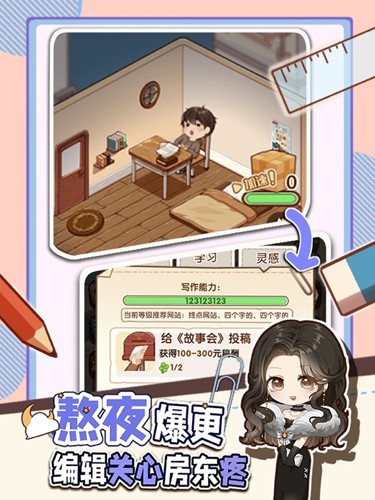 小说家模拟2最新版