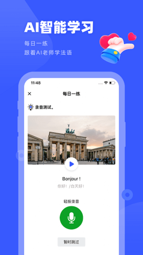 法语GO通用版图2
