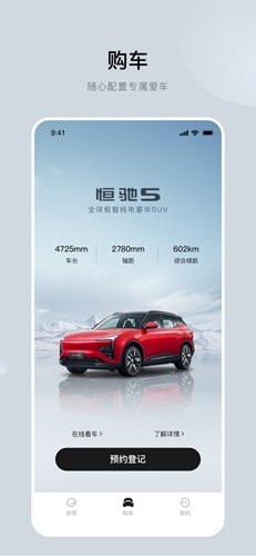 恒驰汽车免费版图4