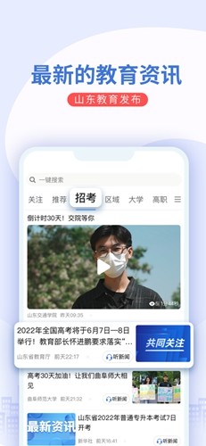 山东教育发布免费版图1