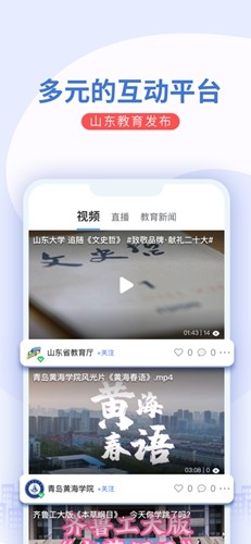 山东教育发布免费版图4