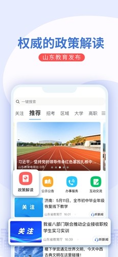 山东教育发布免费版图2