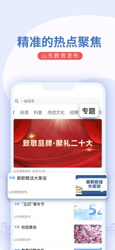 山东教育发布免费版图5