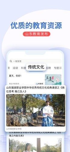山东教育发布免费版图3