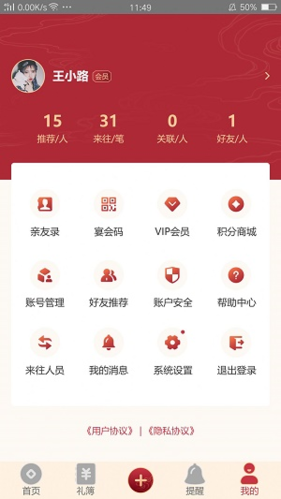 礼尚记APP(2)