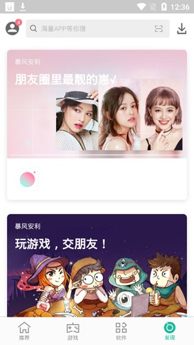 金立软件商店2026新版图1