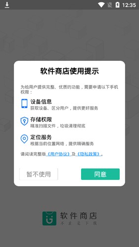 金立软件商店2026新版图6