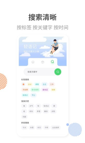 轻语记安卓版图1