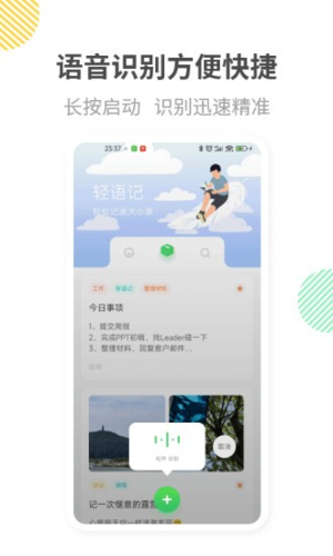 轻语记安卓版图2