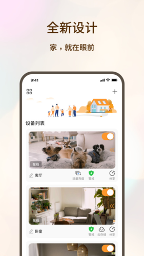 看家护院手机免费版图1
