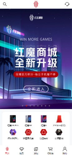 红魔商城安卓官方版图3