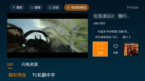 一起看tv通用版图3