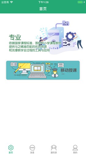 人教智慧教学平台广西免费原版图2