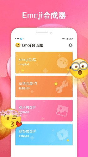 emoji合成器官方版app(3)