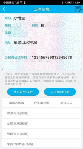 身份管理系统官方版图1