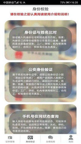 身份管理系统官方版图2