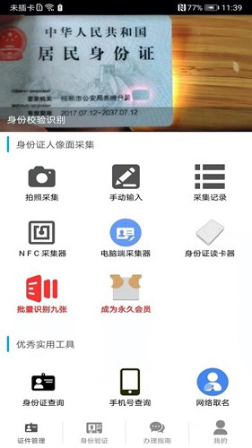 身份管理系统官方版图4