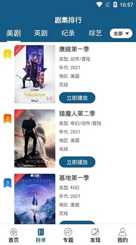 美剧范安卓免费版图4