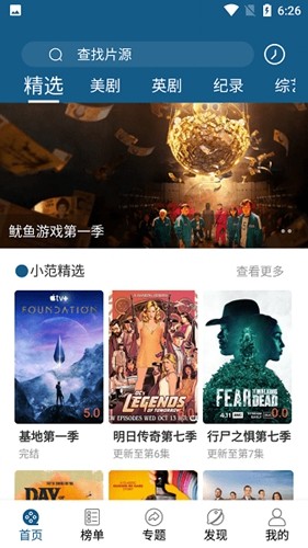 美剧范安卓免费版图2
