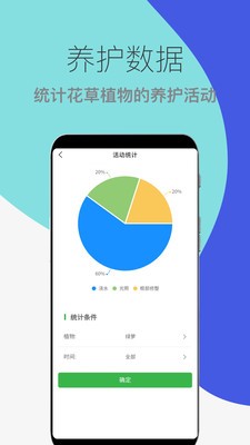 花草植物助手安卓版图2