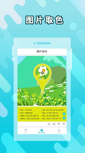 取色器安卓版(4)