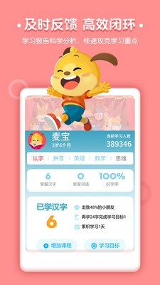 麦田认字正版图4