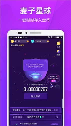 麦子星球本正版图1