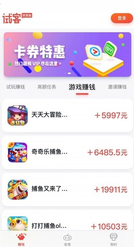 应用试客安卓手机版(1)