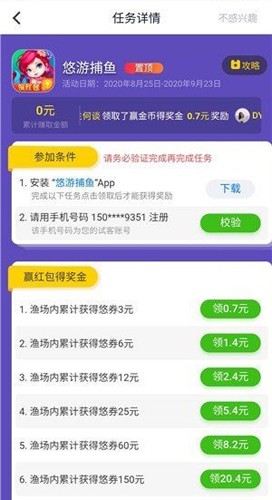 应用试客安卓手机版(2)