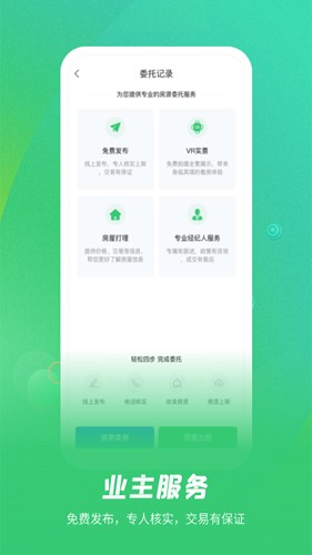 乐呵找房安卓直装版图2