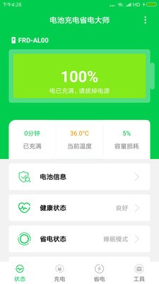 充电大师无广告版图2