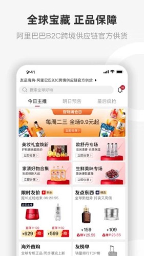 友品海购安卓版(1)
