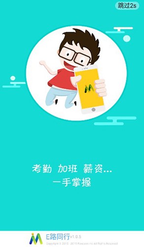 e路同行富士康安卓直装版图1