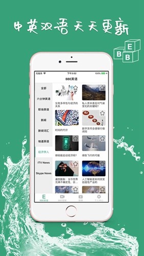 bbe英语听力app