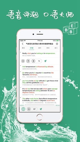 bbe英语听力app