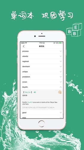 bbe英语听力app